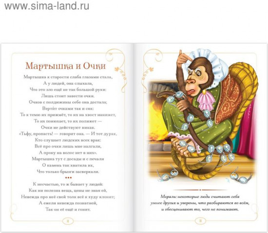 Набор книг «И.А. Крылов. Басни»