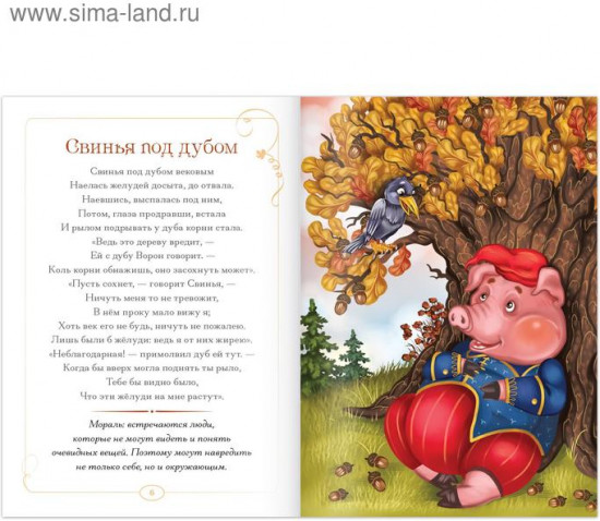 Набор книг «И.А. Крылов. Басни»