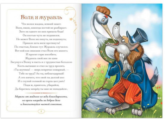 Набор книг «И.А. Крылов. Басни»
