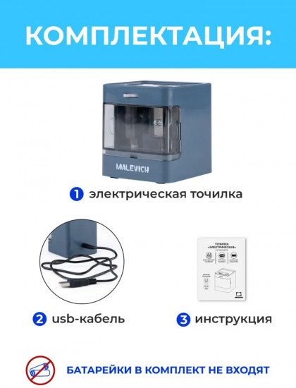 Точилка электрическая с контейнером