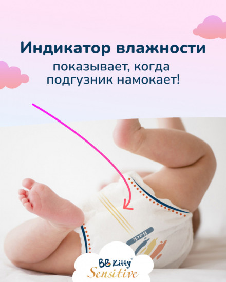 Трусики детские «Sensitive»