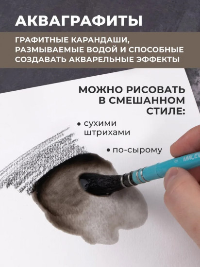 Набор карандашей акварельных графитных