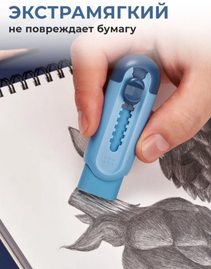 Ластик выдвижной карманный