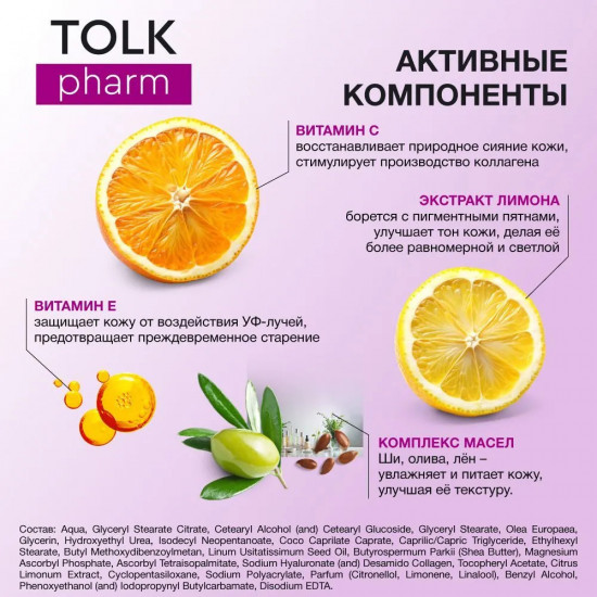 Крем для лица «Витамин С»