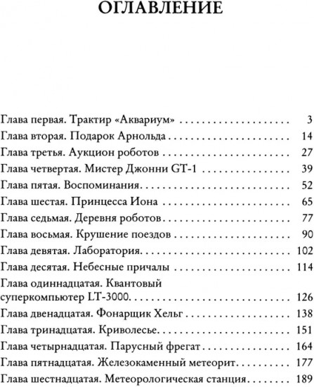 Мир Люминарии
