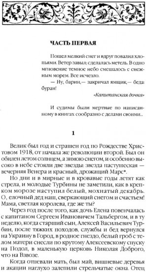 Белая гвардия