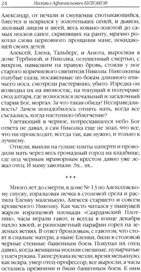 Белая гвардия