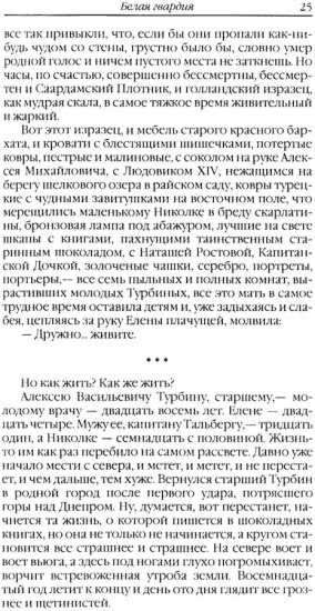 Белая гвардия
