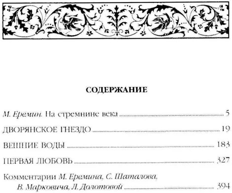 Дворянское гнездо