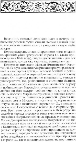 Дворянское гнездо