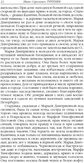 Дворянское гнездо