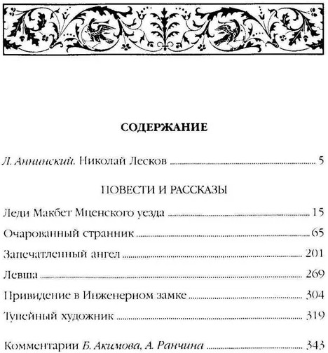 Очарованный странник