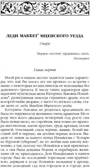 Очарованный странник
