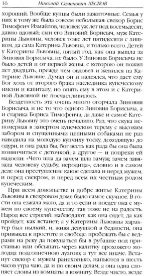 Очарованный странник