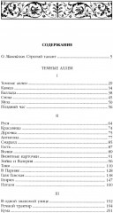 Тёмные аллеи - Фото 1