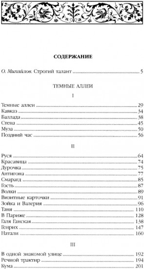 Тёмные аллеи