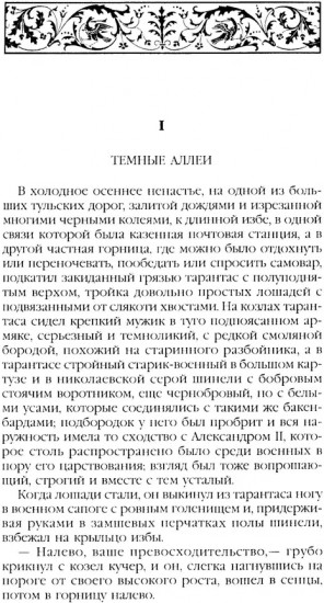 Тёмные аллеи