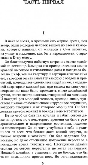 Преступление и наказание
