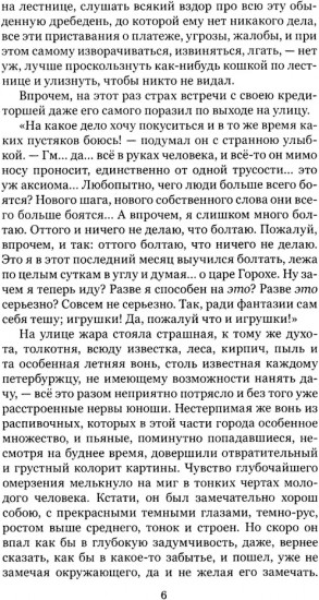 Преступление и наказание