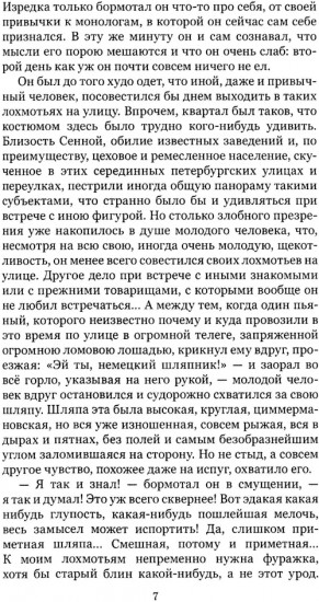Преступление и наказание