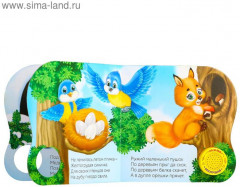 Книга музыкальная «Кто где живет?» - Фото 2