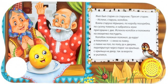 Книга музыкальная «Колобок»