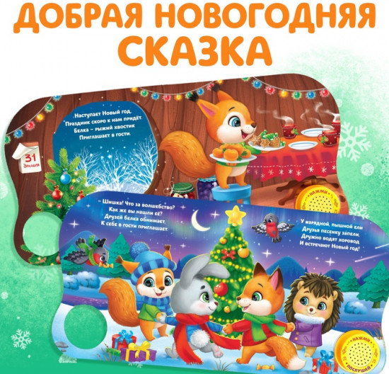 Книга музыкальная «Новогоднее волшебство»