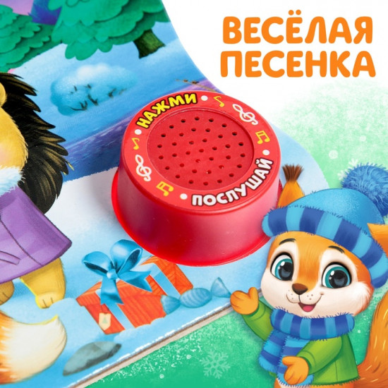Книга музыкальная «Новогоднее волшебство»