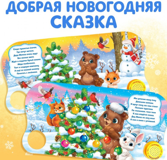 Книга музыкальная «Праздник в лесу»
