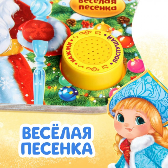 Книга музыкальная «Праздник в лесу»