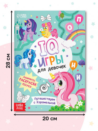 Книга «IQ игры для девочек»