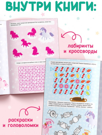 Книга «IQ игры для девочек»