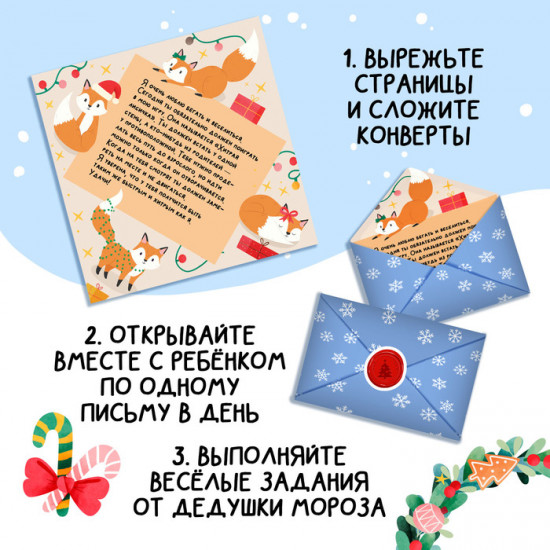 Книга «Адвент в письмах. Задания на каждый день декабря»