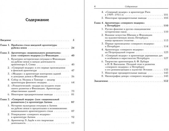 Архитектура «северного модерна»