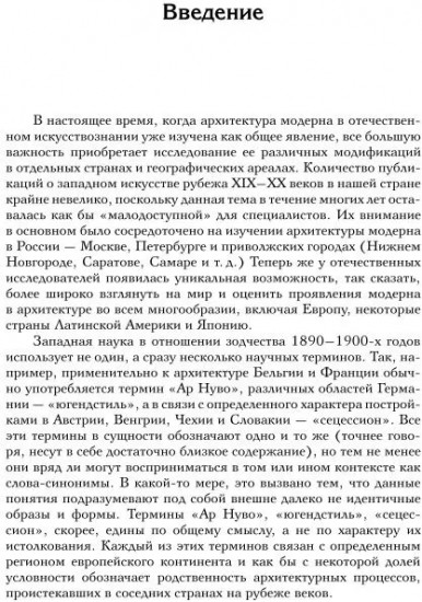 Архитектура «северного модерна»