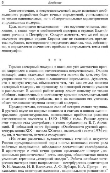 Архитектура «северного модерна»
