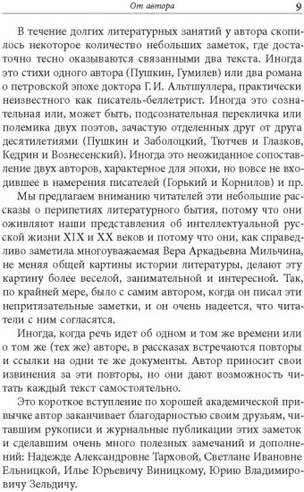Двойчатки. Параллели литературной жизни