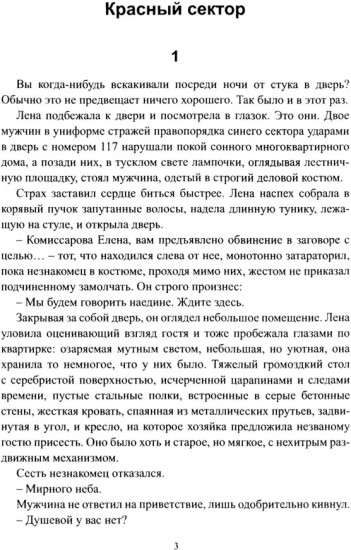 Красный сектор
