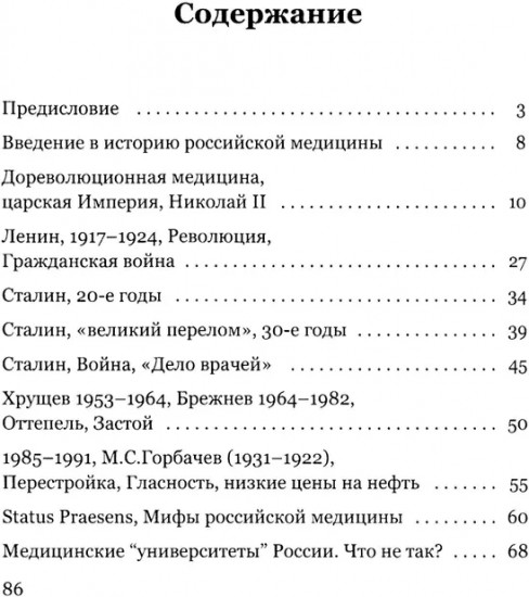 Манифест российской медицины