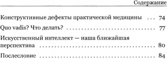 Манифест российской медицины