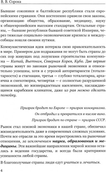 Манифест российской медицины