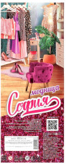 Кукла «София» - Фото 5
