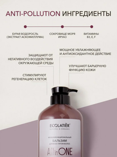 Бальзам для волос мультифункциональный