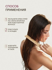 Крем-спрей для всех типов волос несмываемый - Фото 6