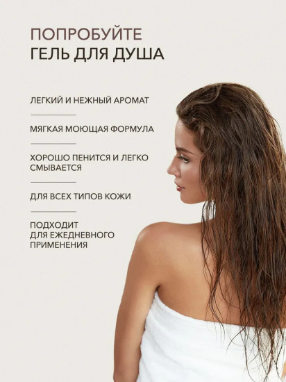 Гель для душа мультифункциональный