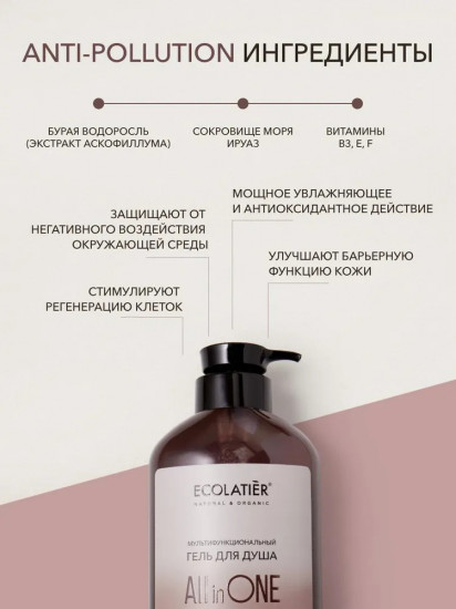 Гель для душа мультифункциональный