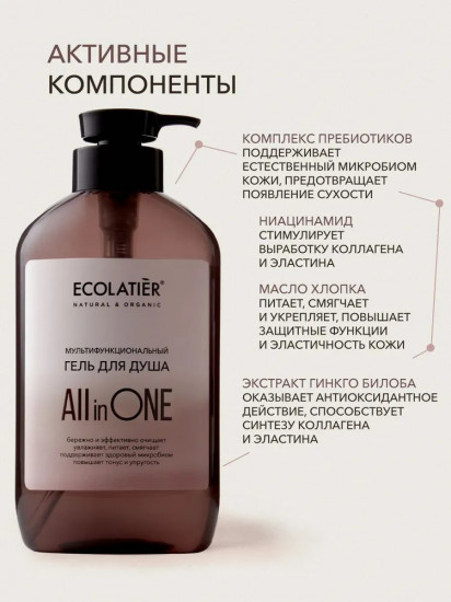 Гель для душа мультифункциональный