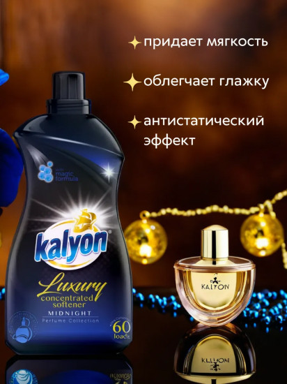 Кондиционер для белья «Midnight. Полночь»
