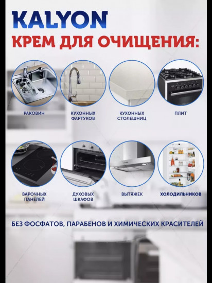 Крем чистящий для твердых поверхностей с аммиаком «Cream Cleaner»