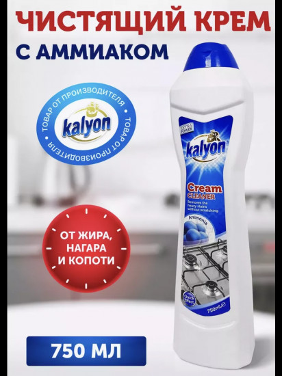 Крем чистящий для твердых поверхностей с аммиаком «Cream Cleaner»